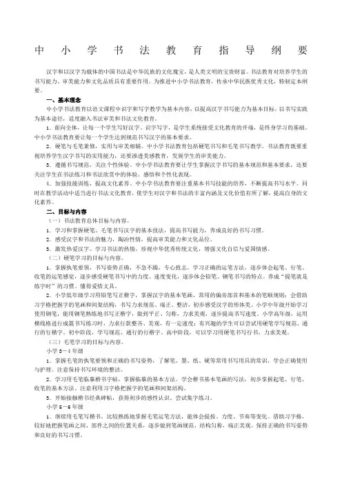 中小学书法教育指导纲要