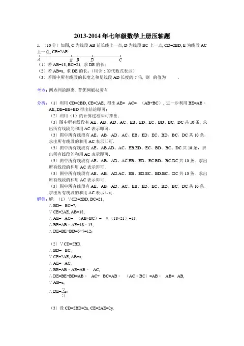 (完整word版)七年级线段运算专题答案汇总