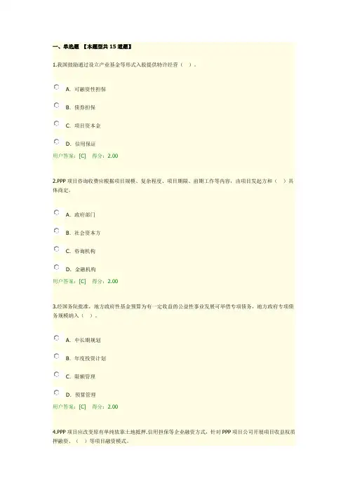 PPP政策解析及制度建设试卷98分2017年注册咨询工程师继续教育