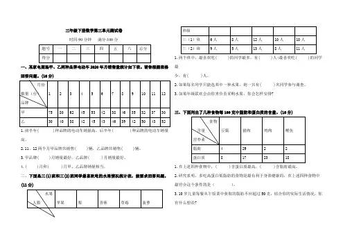 三年级下册数学 第三单元 统计图 测试卷(含答案)
