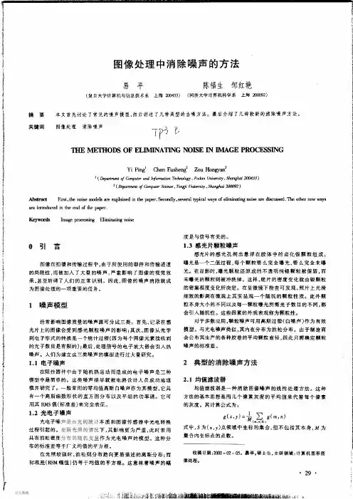 图像处理中消除噪声的方法