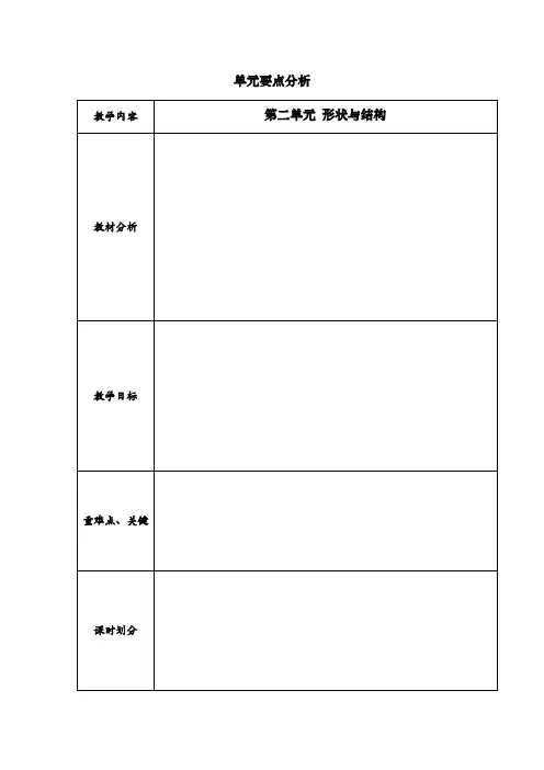 (新)六年级上册科学第二单元解析
