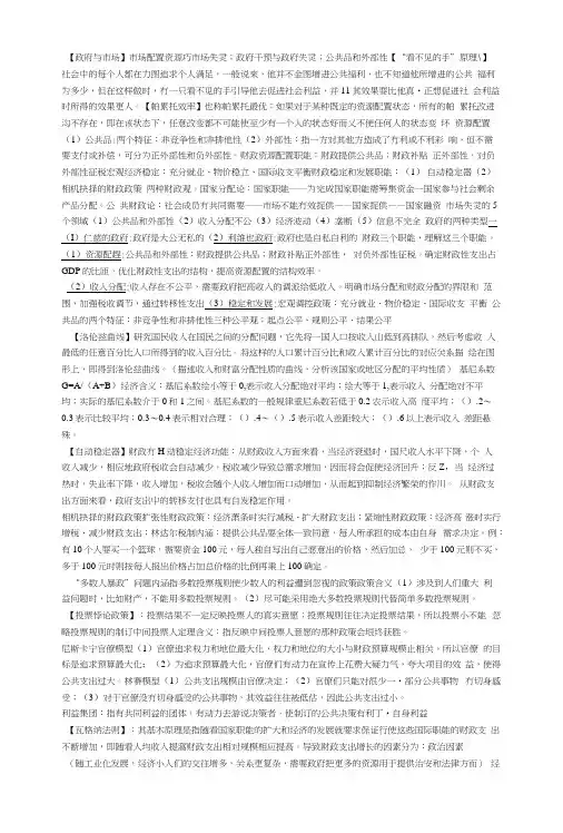 财政与金融学复习主要知识点.docx