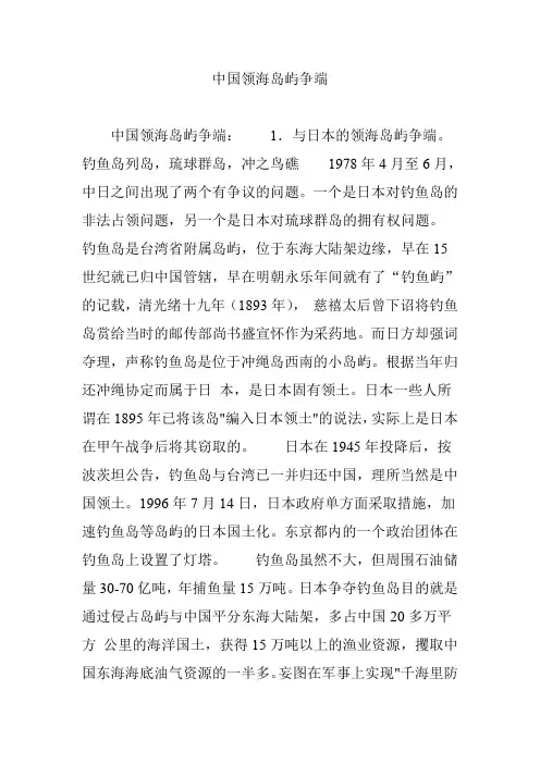 中国领海岛屿争端
