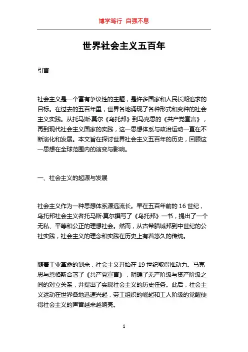 世界社会主义五百年