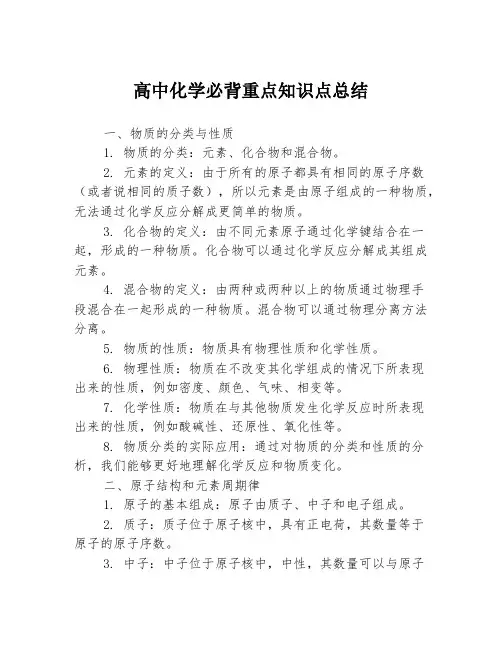 高中化学必背重点知识点总结