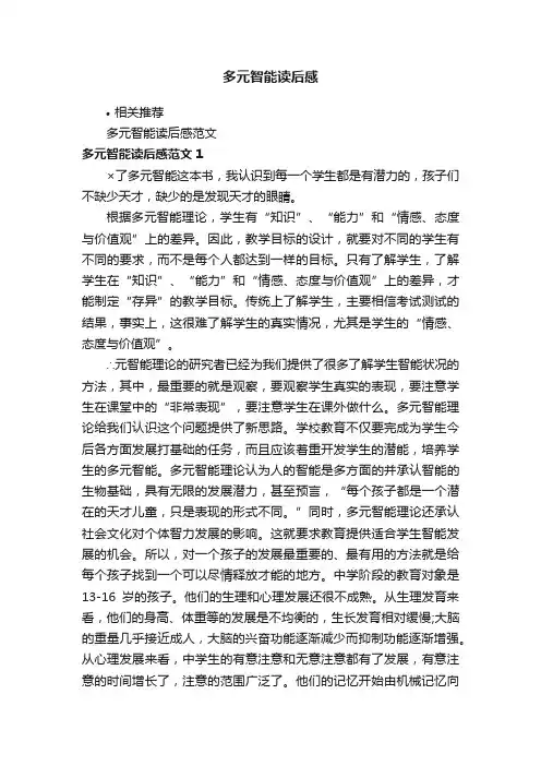 多元智能读后感