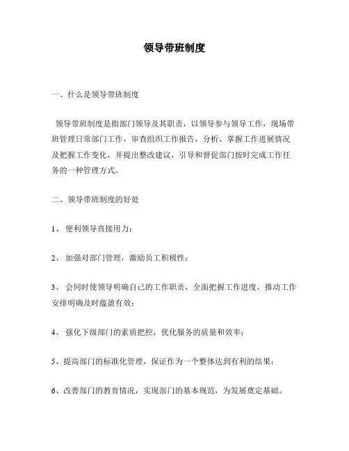 领导带班制度