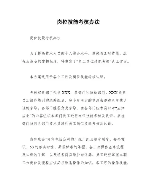 岗位技能考核办法