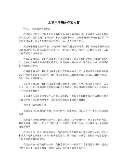 北京中考满分作文4篇