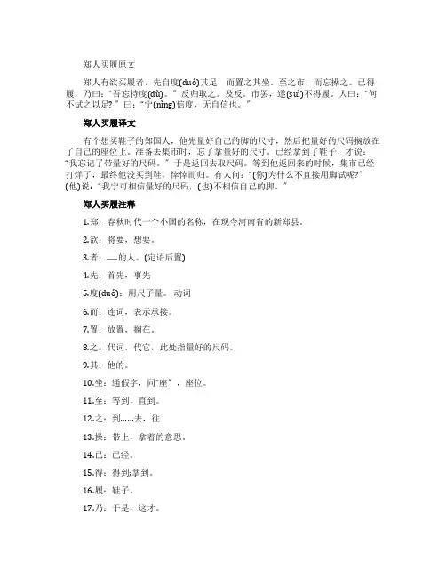 郑人买履文言文翻译