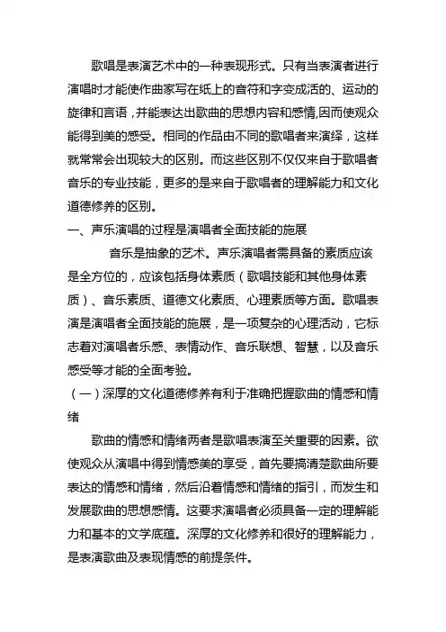 艺术与道德的关系—声乐篇