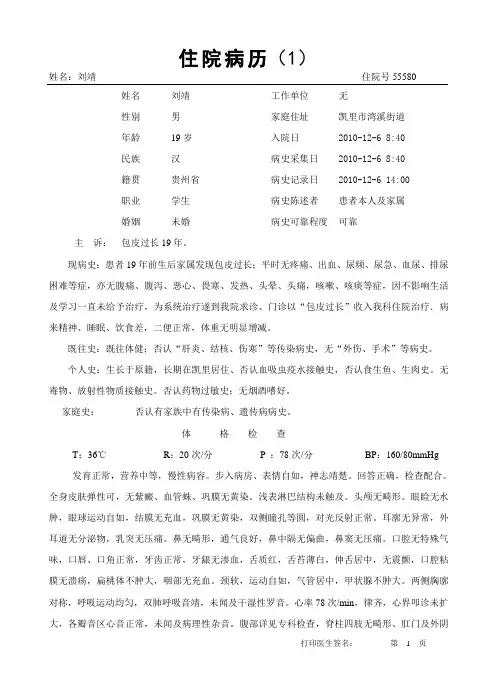 包皮过长住院病历(刘清) (2)