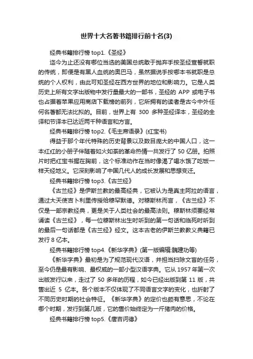 世界十大名著书籍排行前十名（3）