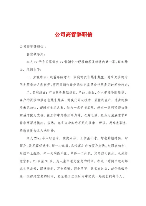 公司高管辞职信
