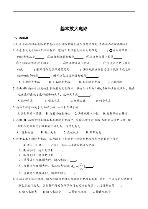 基本放大电路习题(含答案)