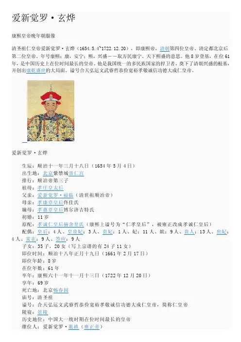 爱新觉罗·玄烨为进一步加强皇权，康熙十六年（年），设立了以南书房为核..