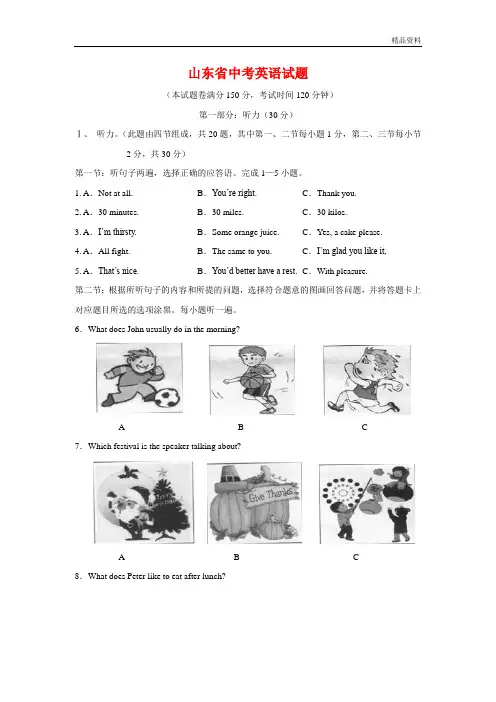 2020年山东省中考英语试题(含答案)