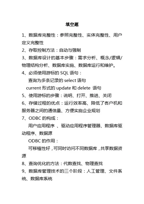 南京信息工程大学滨江学院数据库填空重点