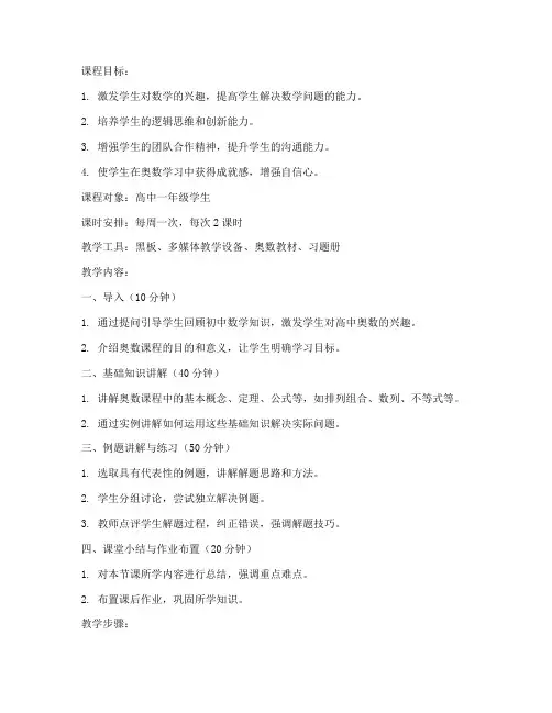 高中奥数兴趣课程教案模板