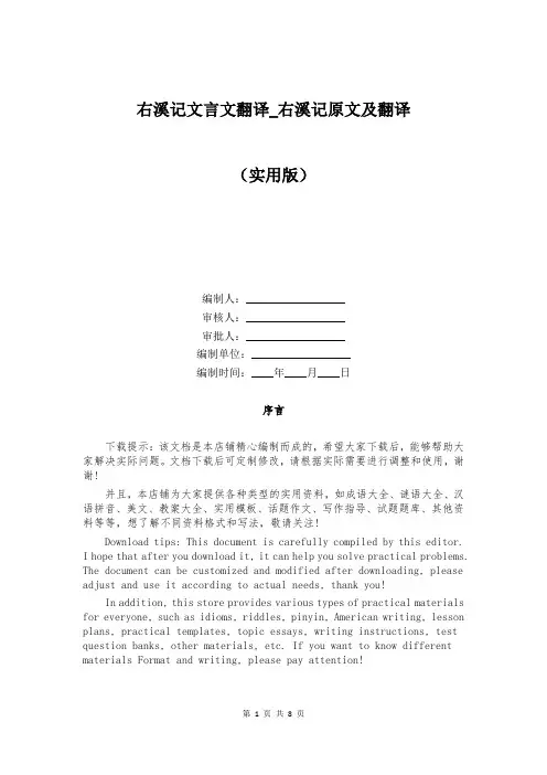 右溪记文言文翻译_右溪记原文及翻译