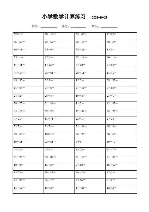 四年级数学口算题库全能版(2600题)