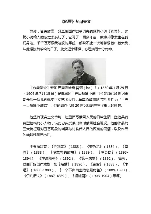 《彩票》契诃夫文