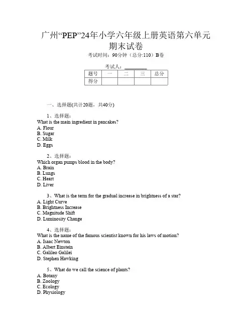 广州“PEP”24年小学六年级上册P卷英语第六单元期末试卷