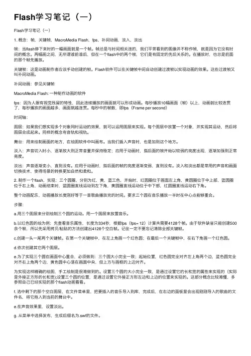 Flash学习笔记（一）