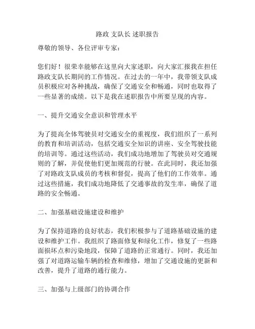 路政 支队长 述职报告
