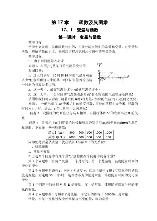 初二数学最新教案-第17章函数及其图象 精品