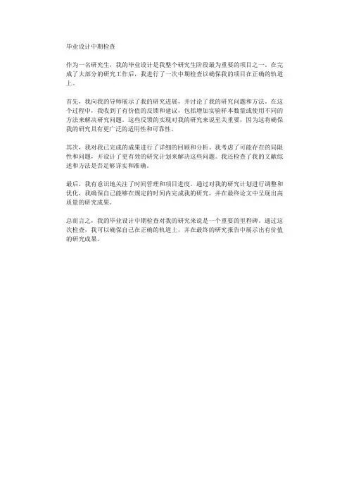 毕业设计中期检查