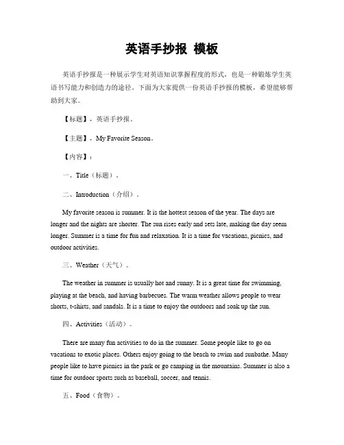 英语手抄报 模板