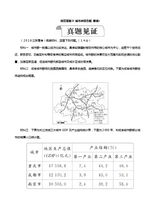 高考地理一轮复习湘教版必修 城市与环境规范答题城市类综合题教案含解析