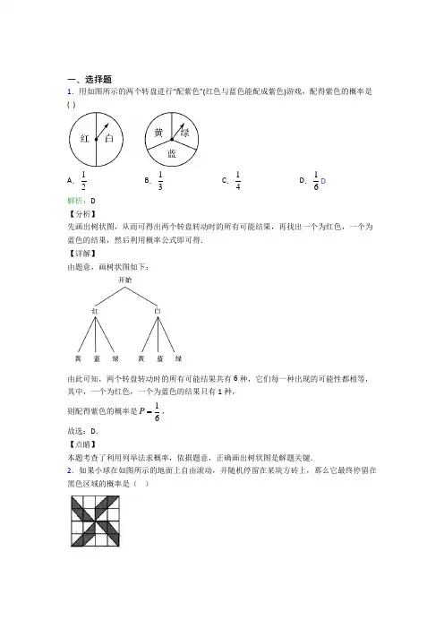 【单元练】人教版初中九年级数学上册第二十五章《概率初步》知识点总结(含答案解析)
