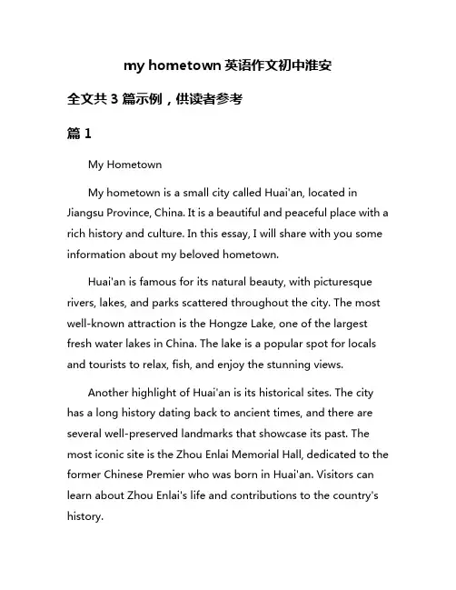 my hometown英语作文初中淮安