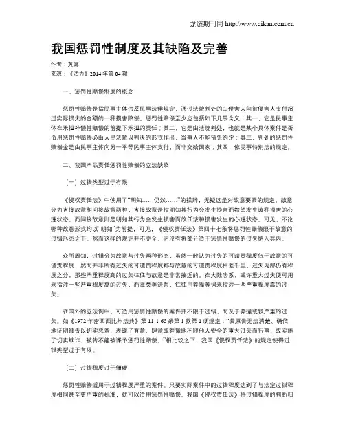 我国惩罚性制度及其缺陷及完善
