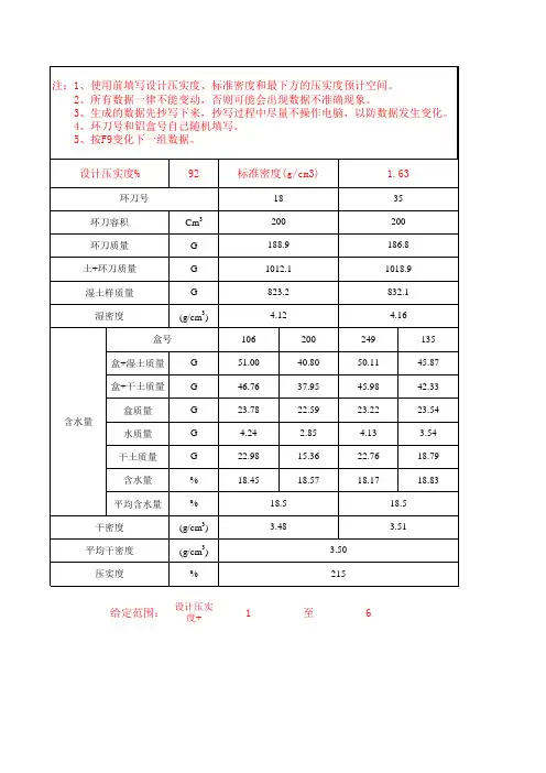 压实度自动生成表格