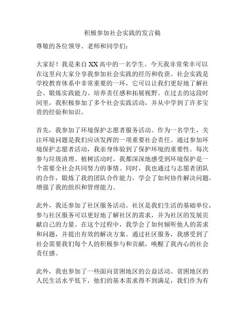 积极参加社会实践的发言稿