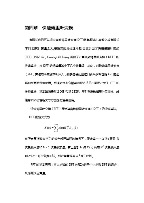 按时间抽取的基2FFT算法分析