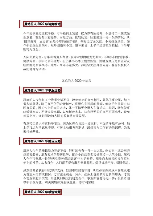 属鸡的人2020年运程