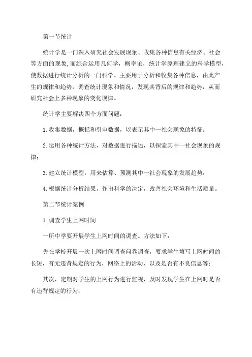 2024年高考数学一轮复习通用版第十五单元统计与统计案例