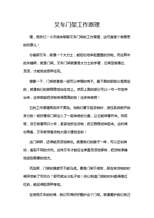叉车门架工作原理