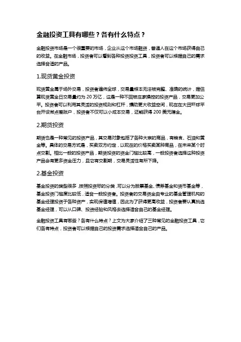 金融投资工具有哪些？各有什么特点？