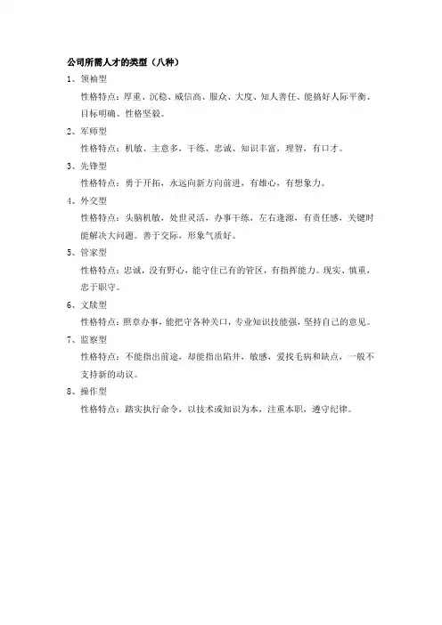 公司所需人才的类型(八种)