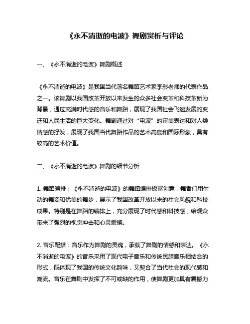 《永不消逝的电波》舞剧赏析与评论