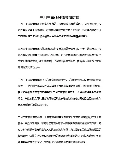 三月三布依风情节演讲稿