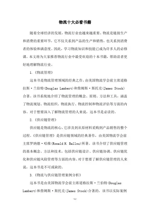 物流十大必看书籍
