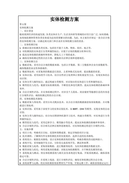 实体检测方案