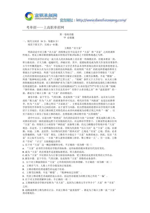 2016年石家庄职业技术学院单招语文模拟试题与答案
